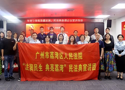 “高质量党建引领企业高质量发展，民法典宣讲活动之走进Z6尊龙”活动在集团举